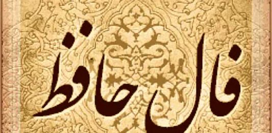 فال هفتگی حافظ