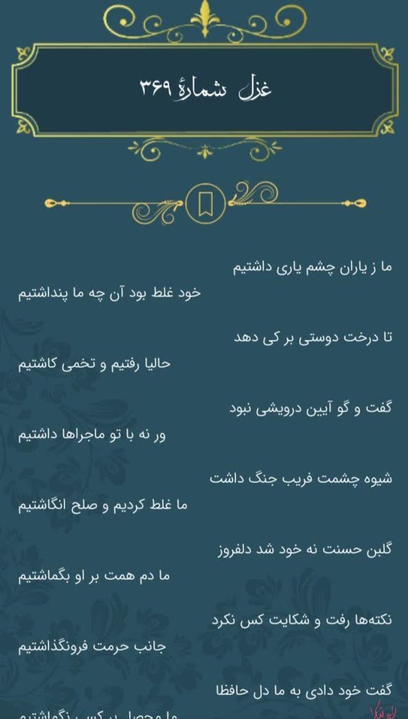 فال امروز حافظ 29 آذر، تعبیر کامل + فال سرنوشت من 1 تفسیر غزل 258 حافظ