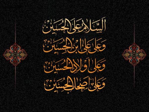ثواب خواندن زیارت عاشورا و تاثیر آن| متن+ معنی + صوت 1 خواص خواندن زیارت عاشورا