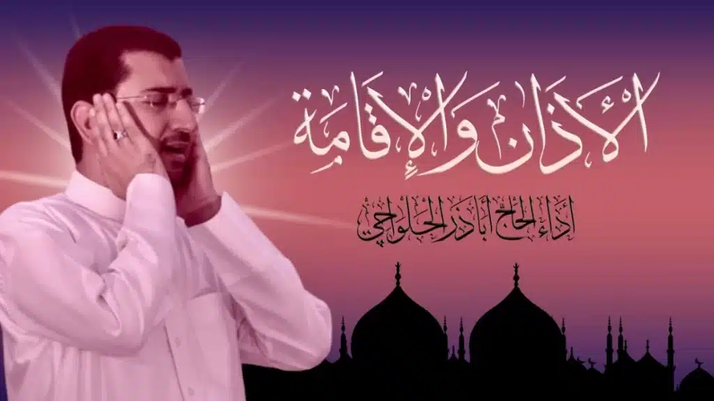 تعبیر خواب اذان گفتن امام صادق 273 تعبیر خواب اذان