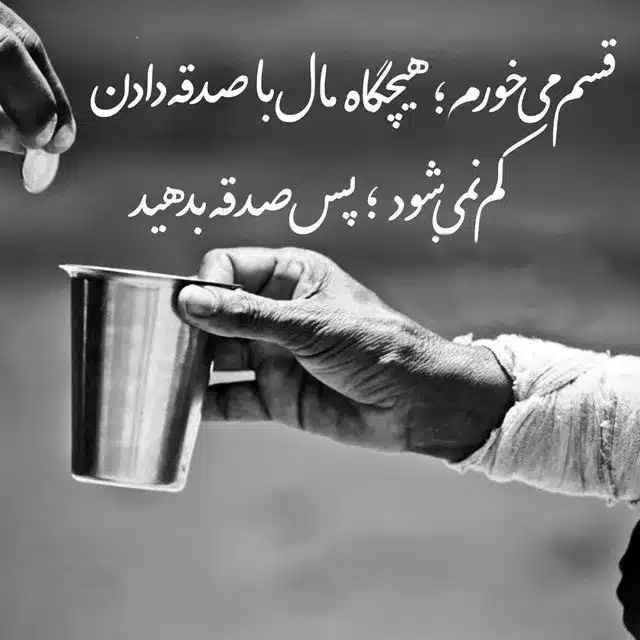 ثواب و آثار صدقه دادن| انواع صدقه کدام است؟ 1 انواع صدقه