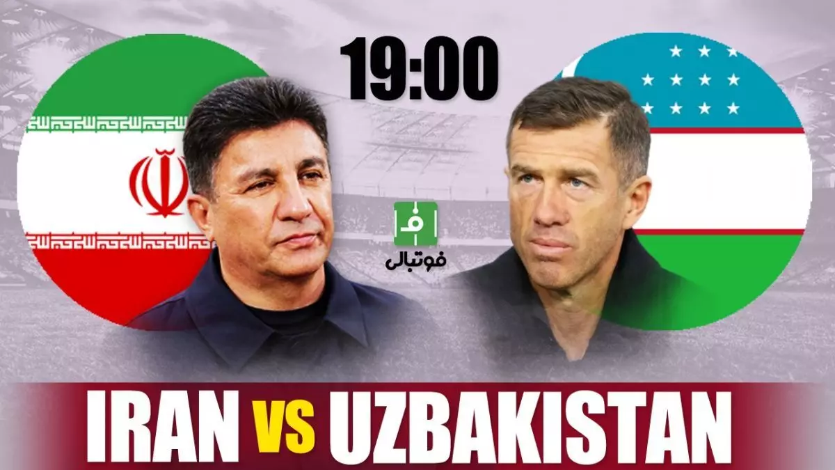 بازی ایران ازبکستان چه روز و ساعتی است؟
