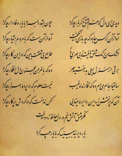 فال حافظ امروز شنبه 3 آذر 1403 21 فال حافظ برای متولدین 3 آذر