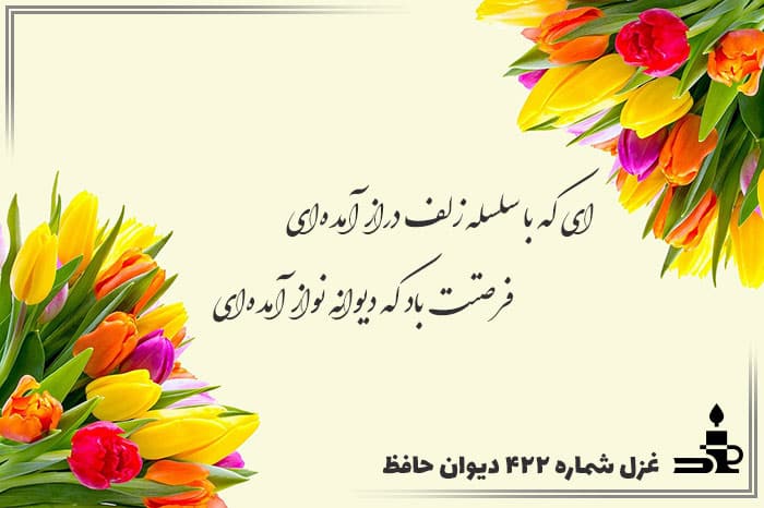 فال حافظ امروز پنجشنبه 22 آذر 1403 10 فال حافظ امروز پنجشنبه 22 آذر