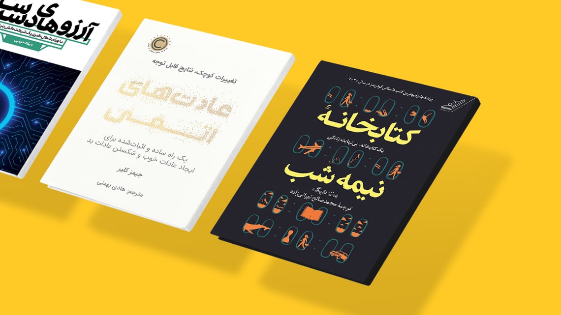یونیکا 29 10کتاب پرفروش سال 1403