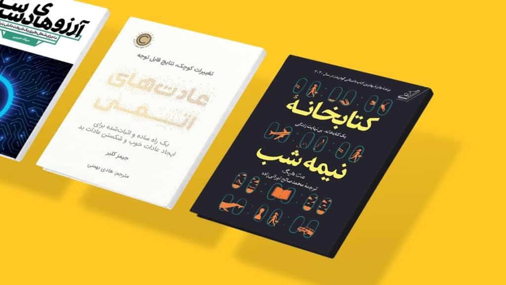 10 کتاب پرفروش سال 123 10کتاب پرفروش سال 1403