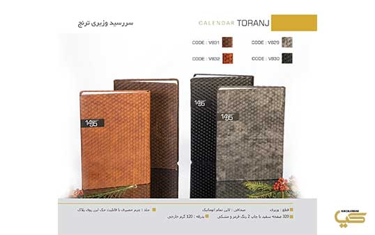 سررسید اختصاصی 1405